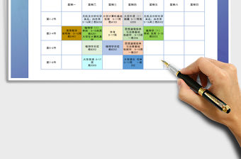 2022年大學生課程表免費下載