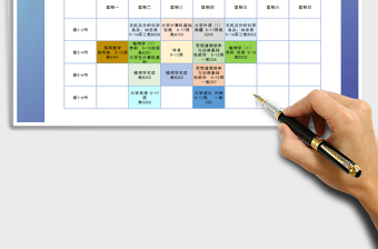 2022年大学生课程表免费下载