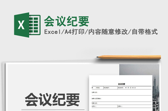 2022年會(huì)議紀(jì)要