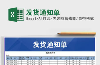 2021年發貨通知單