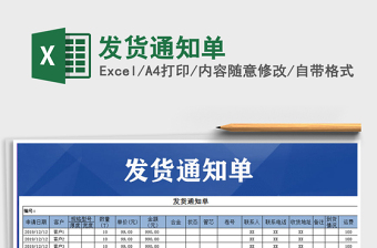 2021年發(fā)貨通知單