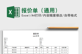 2022年報價單（通用）免費下載