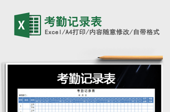 2022年考勤記錄表免費下載