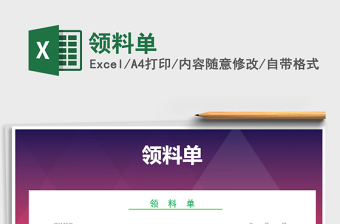 2021年領(lǐng)料單免費(fèi)下載