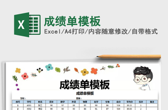 2022年成績(jī)單模板