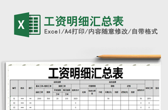 2021年工資明細(xì)匯總表