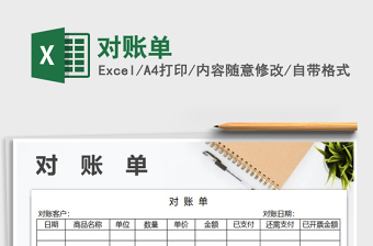 2022年對賬單