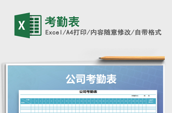 2022年考勤表免費(fèi)下載