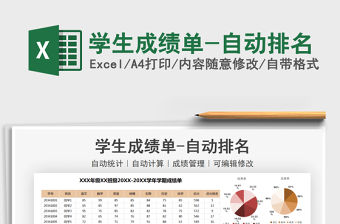 2021年學生成績單-自動排名