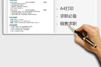 2021年銷售求職簡歷表