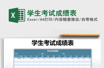 2022年學生考試成績表