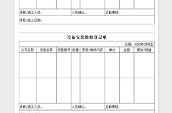 2021年安装维修登记单-标准免费下载