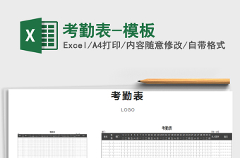 2022年考勤表-模板