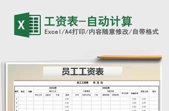 2022年工資表-自動(dòng)計(jì)算免費(fèi)下載
