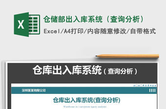2021年倉儲部出入庫系統（查詢分析）