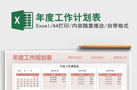 2022超詳細(xì)年度工作計劃表excel免費下載