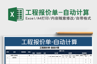 2022工程报价单表格