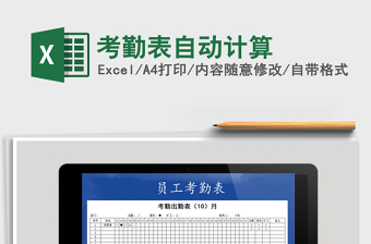 2022年考勤表自動計算