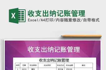 2021年收支出納記賬管理