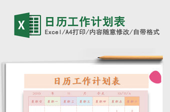 2022年日歷工作計劃表