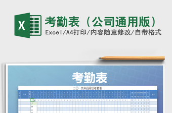 2022考勤表-通用模板