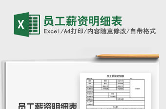 2021年員工薪資明細表