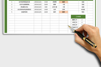 2021年工作計劃表