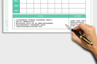 2022年班級衛生值日表