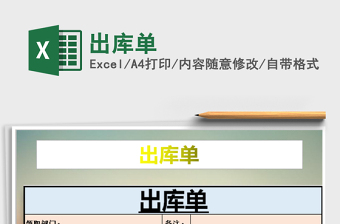 2021年出庫單