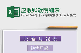 2022年應收賬款明細表