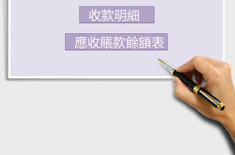 2022年應收賬款明細表