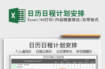 2021年日歷日程計劃安排
