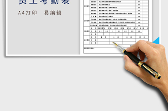 2021年績效考核表