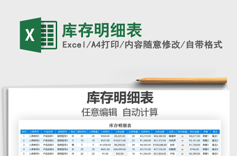 2021年庫存明細表