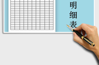 2022年財務出納-收支明細表免費下載