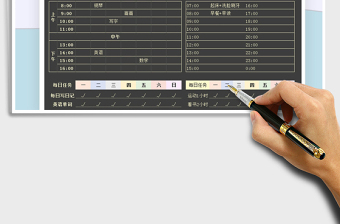 2021年學(xué)習(xí)計(jì)劃作息時(shí)間表