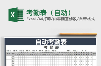 2022年考勤表（自動）