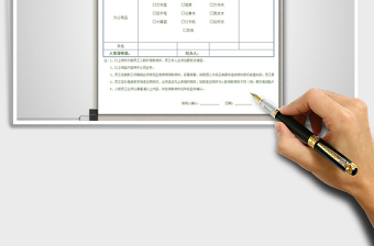 2022年員工入職物品配備表免費下載
