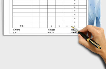 2022年供應商采購申請單免費下載