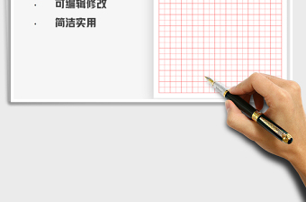 2021年學生作文紙-練字紙