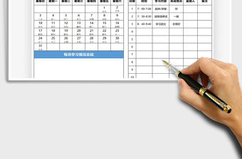 2021年學習日歷計劃表