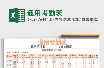 2021年通用考勤表