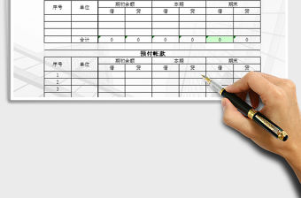 2022年財務往來其他應收款明細表