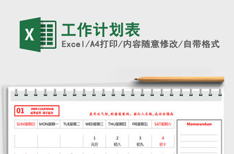 2021年工作計劃表