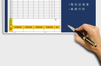 2021年?duì)I業(yè)額記錄表
