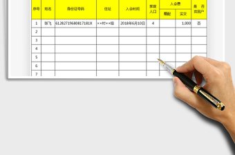 2021年互助資金協(xié)會入會情況統(tǒng)計表
