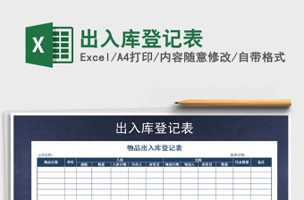 2022年出入庫(kù)登記表免費(fèi)下載
