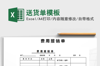 2022年送貨單模板
