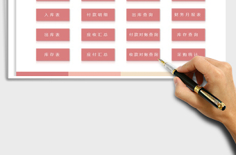 2021年進銷存系統(tǒng)