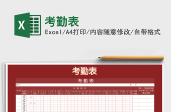 2022年考勤表免費(fèi)下載